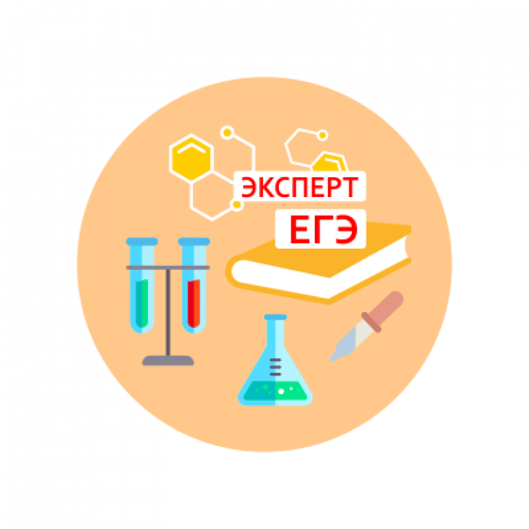 Подготовка к егэ по химии. ЕГЭ химия. ЕГЭ 100 баллов химия. ЕГЭ по химии логотип. Структура ЕГЭ по химии.