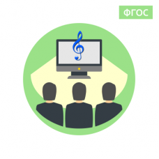 курс повышения квалификации "Применение информационно-коммуникативных технологий в музыкальном образовании в условиях реализации ФГОС"