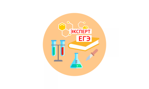 Мой университет Мой университет Мой университет электронный курс "Подготовка эксперта к ЕГЭ по химии"
