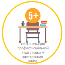 Комплект "Педагог-книголюб" Электронная книга + сертификация профессиональной подготовки педагога