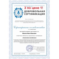 Сертификат соответствия квалификационным требовани..