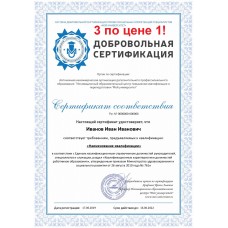 Сертификат соответствия квалификационным требованиям, предъявляемым к квалификации "Методист среднего профессионального образования"