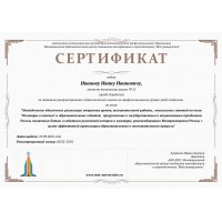 Сертификат за активное распространение педагогичес..
