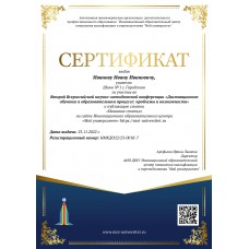 Сертификат за участие во Второй Всероссийской научно-методической конференции «Дистанционное обучение в образовательном процессе: проблемы и возможности»