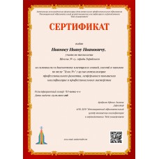 Сертификат о подготовке по профессиональной теме, согласно Чек-листу 