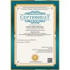 Сертификат за участие в профессиональной дискуссии