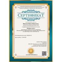 Сертификат за участие в профессиональной дискуссии..