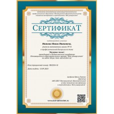 Сертификат за участие в профессиональной дискуссии