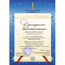 Печатный ламинированный сертификат за участие в конкурсе 02-а-28