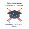 курс повышения квалификации "Оказание первой помощи в о..