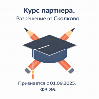 курс повышения квалификации "Нейросетевые тех..