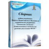 Сборник работ участников Второго Всероссийского Фестиваля ме..
