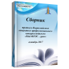 Сборник третьего Всероссийского открытого профессионального ..