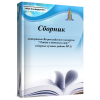 Сборник материалов Всероссийского конкурса "Лэпбук в де..
