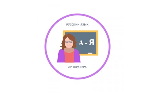 Мой университет Мой университет Мой университет Учитель русского языка и литературы - курс профессиональной переподготовки "Преподавание русского языка и литературы", 300 часов