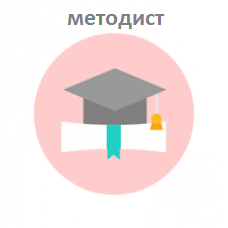 Методист образовательной организации - программа "Методическая работа в общеобразовательной организации", 1500 часов