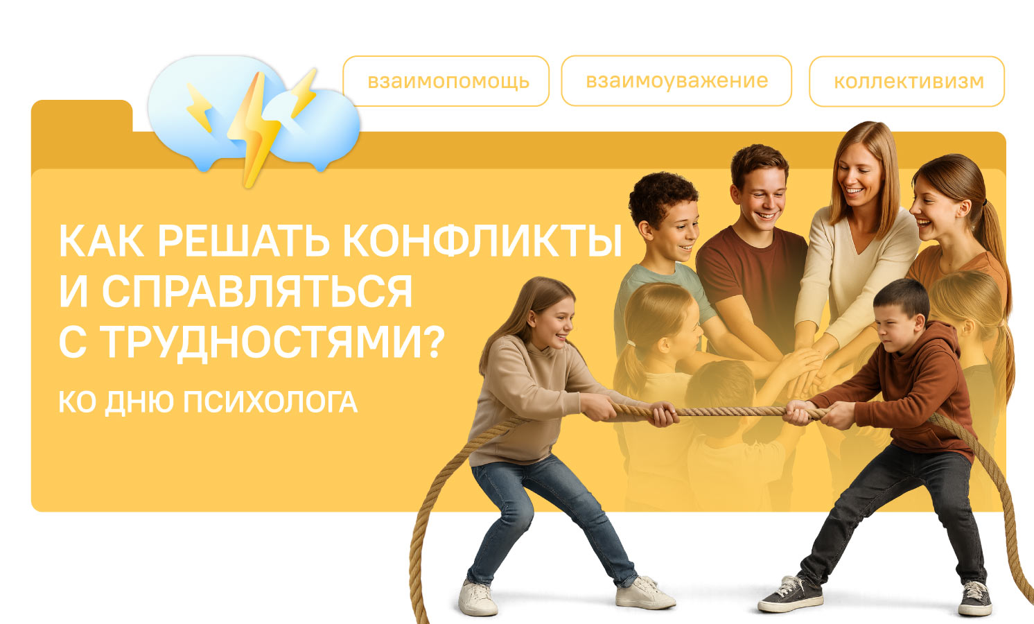 Разговоры о важном 17 ноября 2025: Тема «Как решать конфликты и справляться с трудностями» — материалы, конспект и видео для урока >