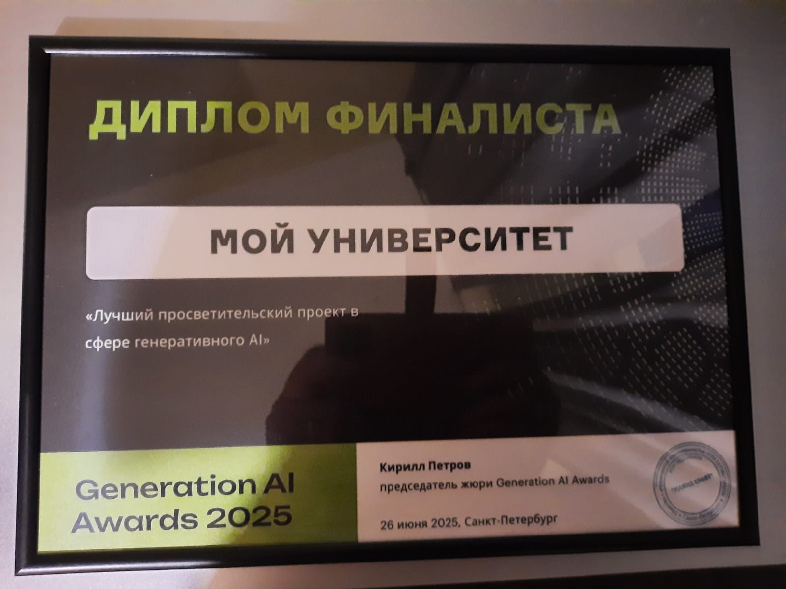 Проект "ИИтоги будущего" - финалист Первой Всероссийской Премии по искусственному интеллекту "Generation AI Awards" Проект "ИИтоги будущего" - финалист Первой Всероссийской Премии по искусственному интеллекту "Generation AI Awards">