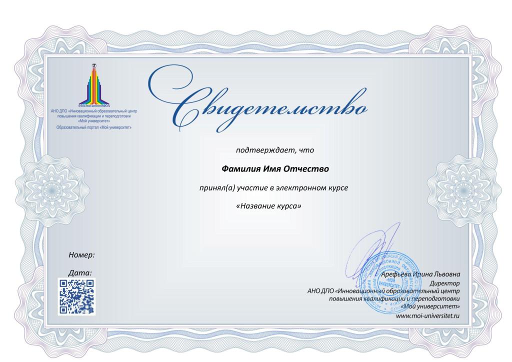 Сертификат об успешном прохождении курса обучения