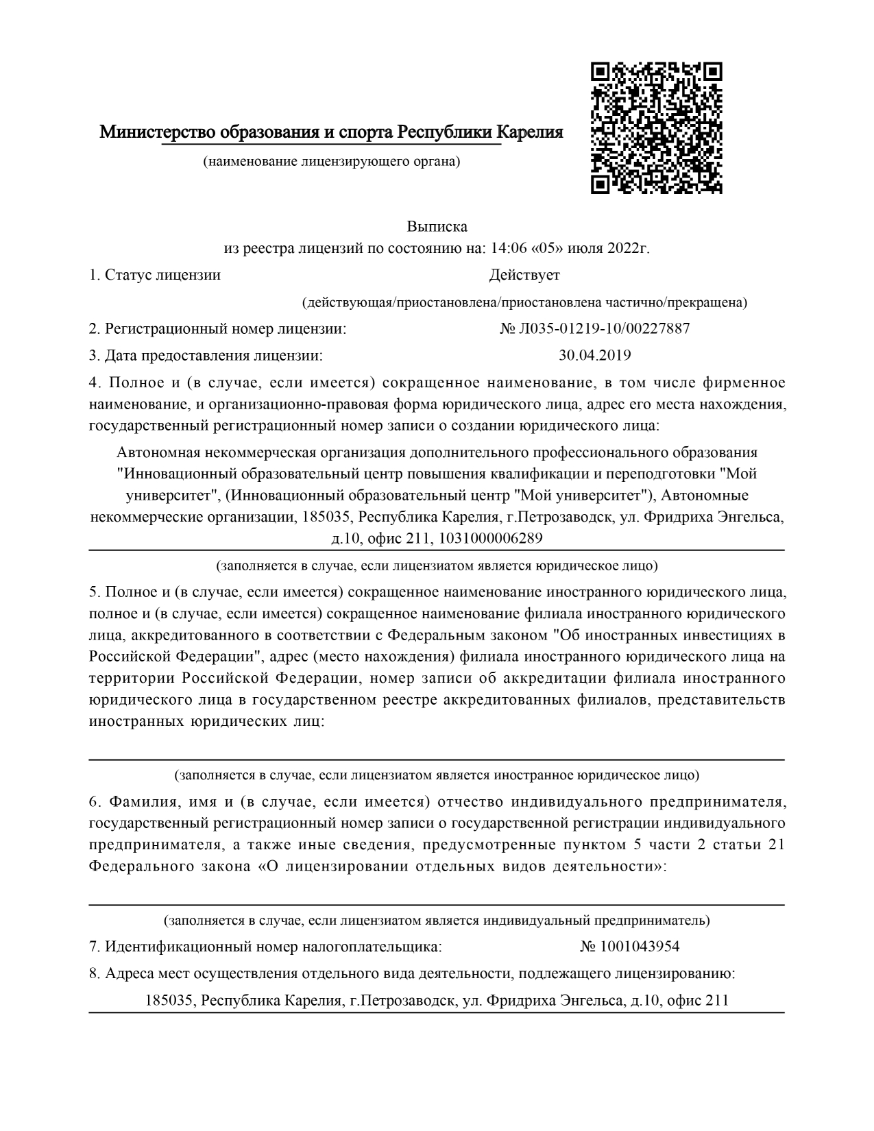 Лицензия на осуществление образовательной деятельности образовательного  центра Мой университет