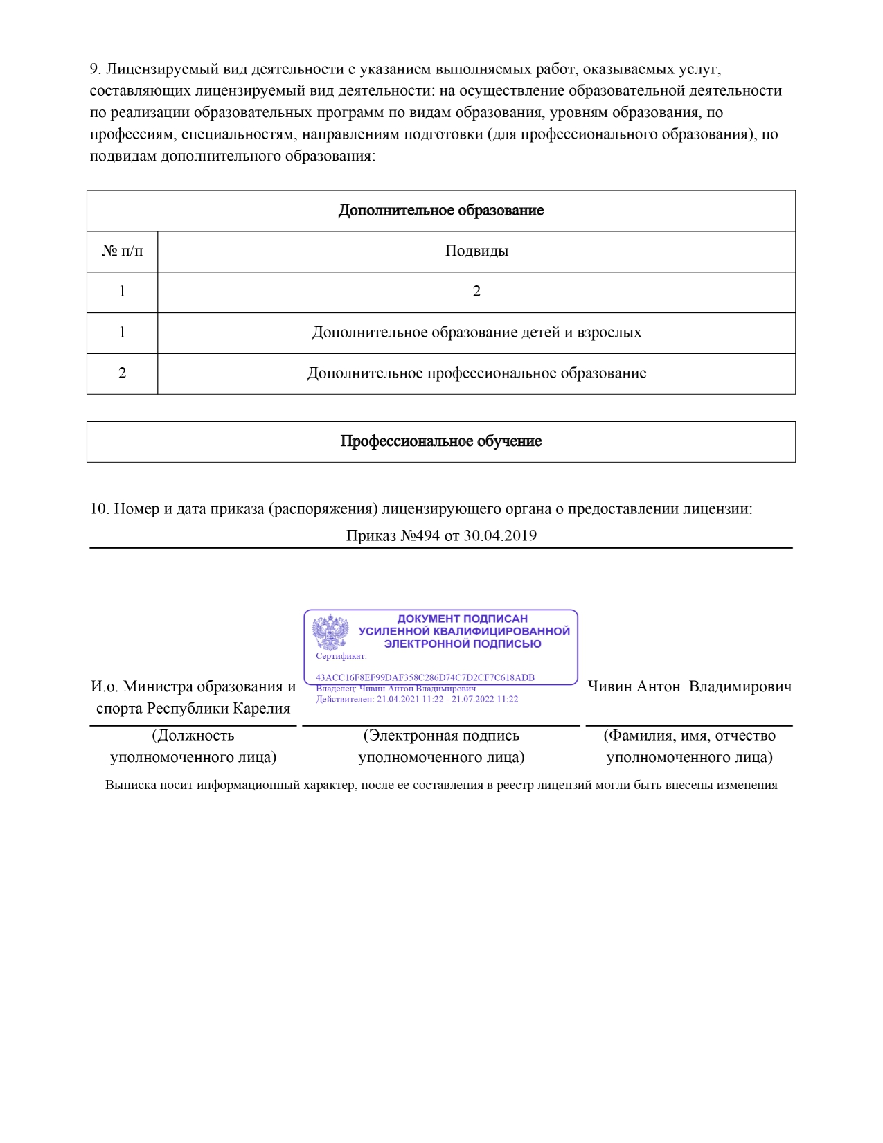 Лицензия на осуществление образовательной деятельности образовательного  центра Мой университет